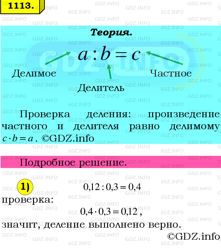 Фото подробного решения: Номер №1113 из ГДЗ по Математике 6 класс: Мерзляк А.Г.