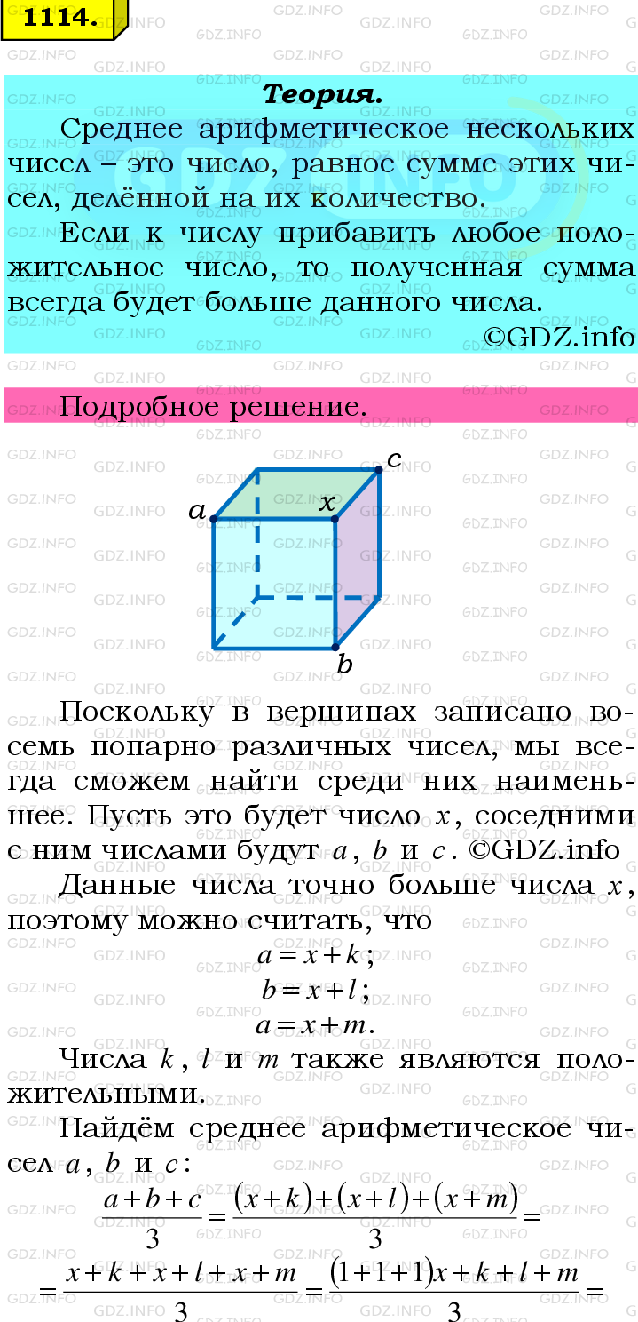 Фото подробного решения: Номер №1114 из ГДЗ по Математике 6 класс: Мерзляк А.Г.