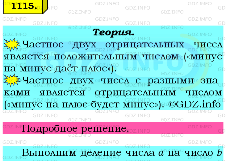 Фото подробного решения: Номер №1115 из ГДЗ по Математике 6 класс: Мерзляк А.Г.