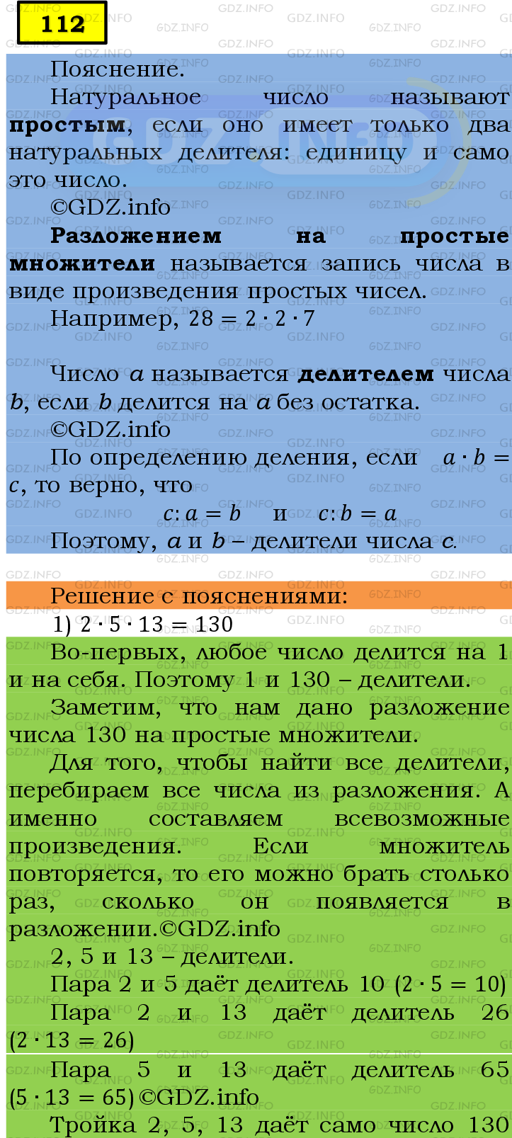 Фото подробного решения: Номер №112 из ГДЗ по Математике 6 класс: Мерзляк А.Г.