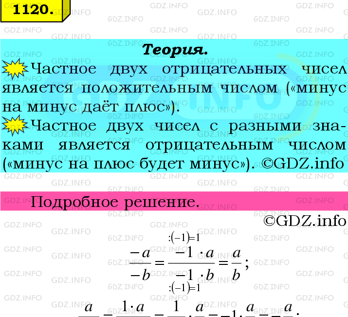 Фото подробного решения: Номер №1120 из ГДЗ по Математике 6 класс: Мерзляк А.Г.