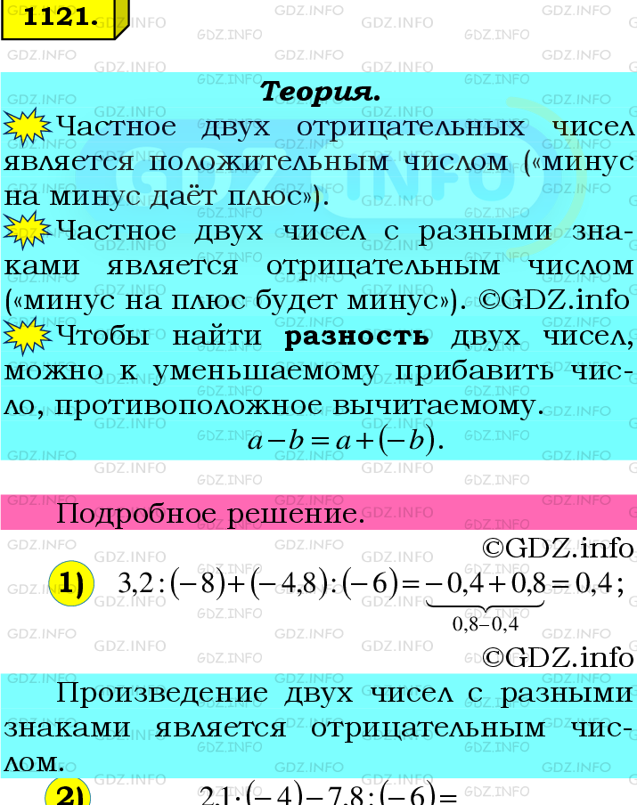 Фото подробного решения: Номер №1121 из ГДЗ по Математике 6 класс: Мерзляк А.Г.