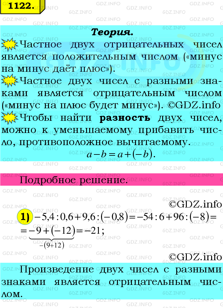 Фото подробного решения: Номер №1122 из ГДЗ по Математике 6 класс: Мерзляк А.Г.