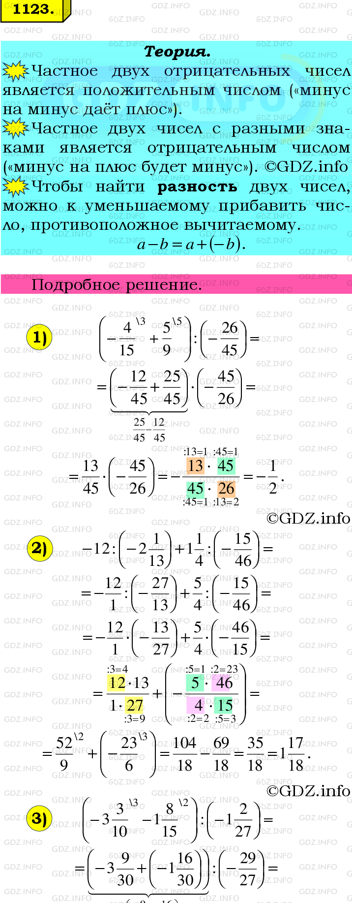 Номер №1123 - ГДЗ по Математике 6 класс: Мерзляк А.Г.