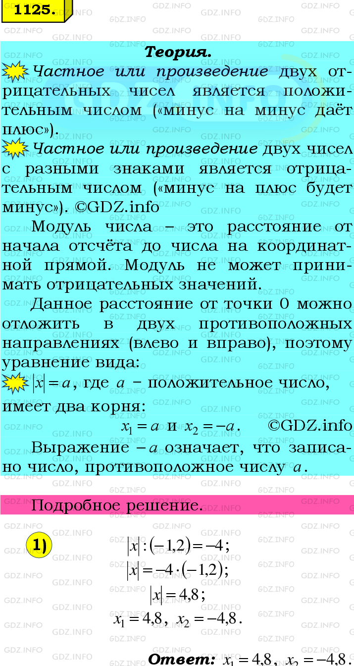 Номер №1125 - ГДЗ по Математике 6 класс: Мерзляк А.Г.