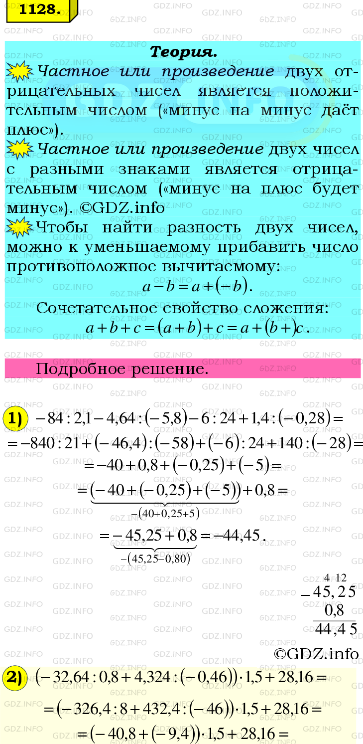 Фото подробного решения: Номер №1128 из ГДЗ по Математике 6 класс: Мерзляк А.Г.