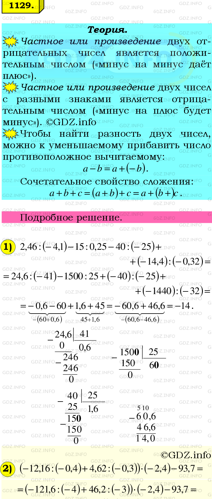 Номер №1129 - ГДЗ по Математике 6 класс: Мерзляк А.Г.