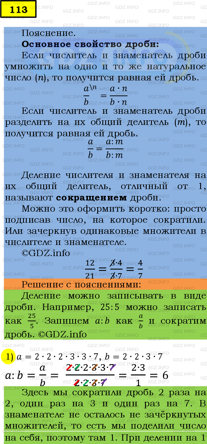 Фото подробного решения: Номер №113 из ГДЗ по Математике 6 класс: Мерзляк А.Г.