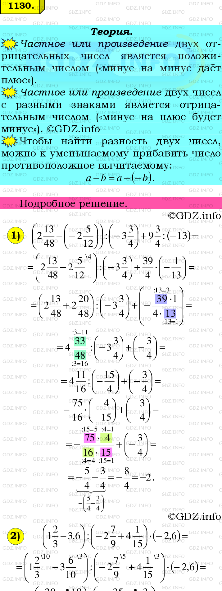 Номер №1130 - ГДЗ по Математике 6 класс: Мерзляк А.Г.