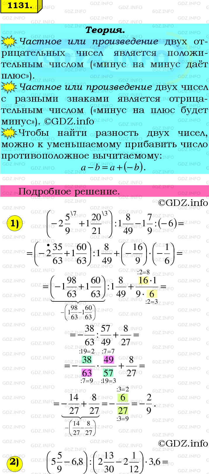 Фото подробного решения: Номер №1131 из ГДЗ по Математике 6 класс: Мерзляк А.Г.