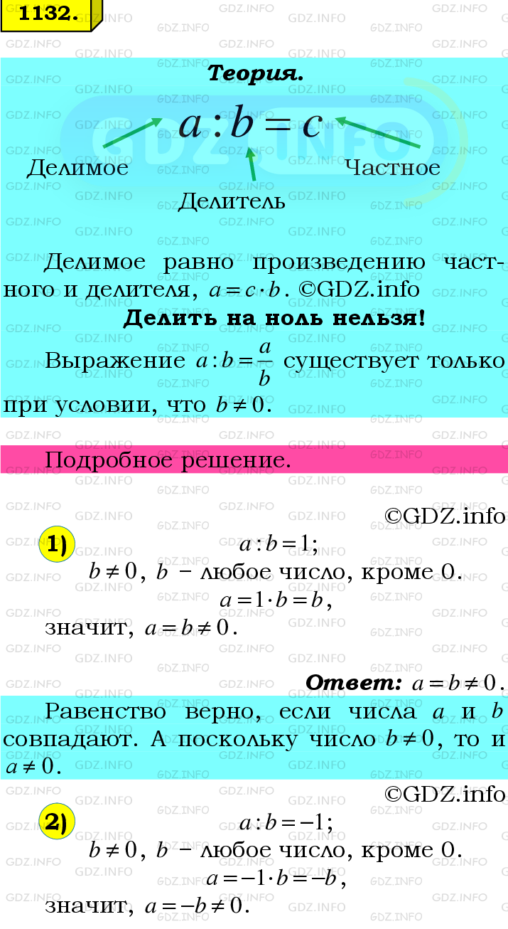 Фото подробного решения: Номер №1132 из ГДЗ по Математике 6 класс: Мерзляк А.Г.