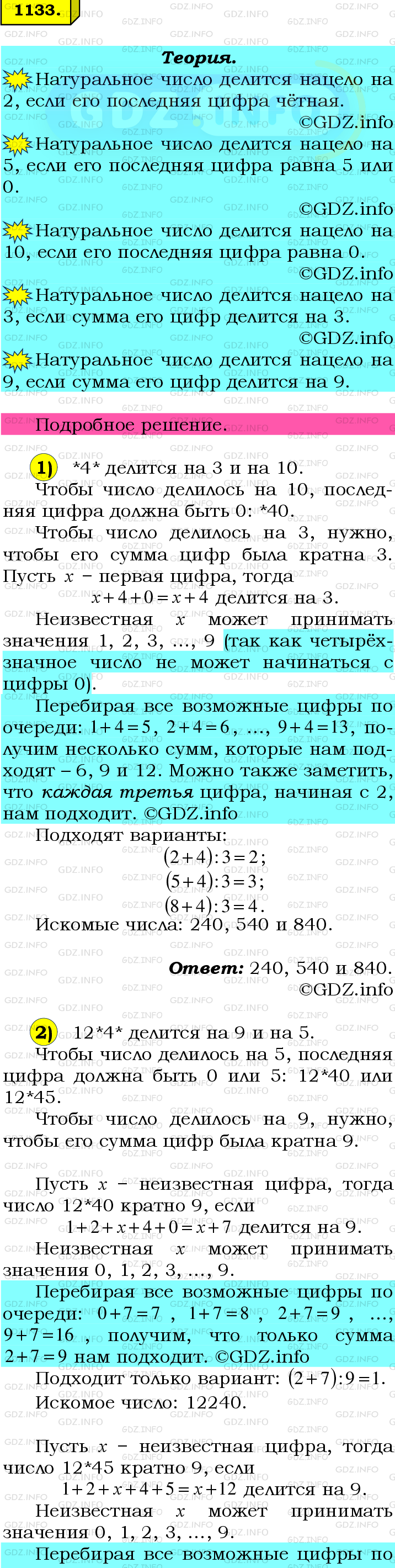 Фото подробного решения: Номер №1133 из ГДЗ по Математике 6 класс: Мерзляк А.Г.