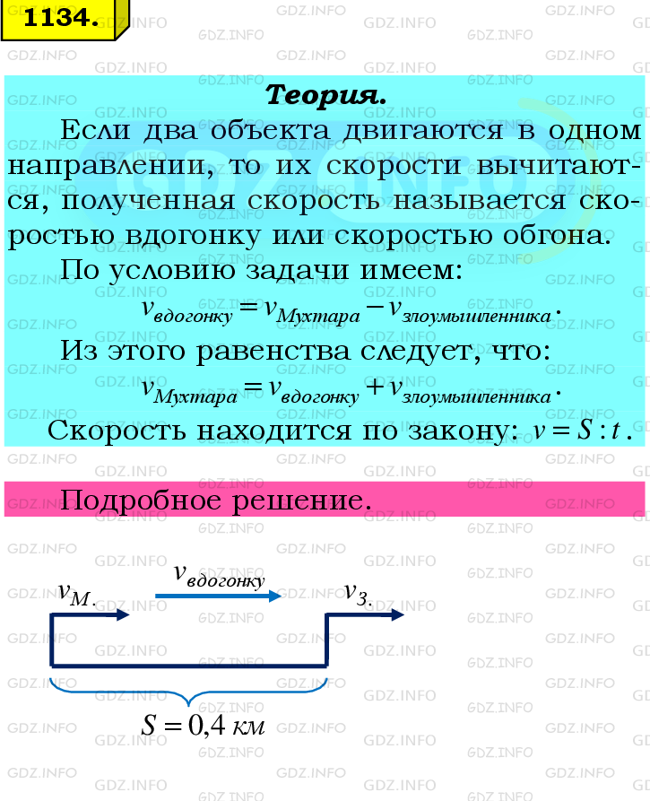 Фото подробного решения: Номер №1134 из ГДЗ по Математике 6 класс: Мерзляк А.Г.