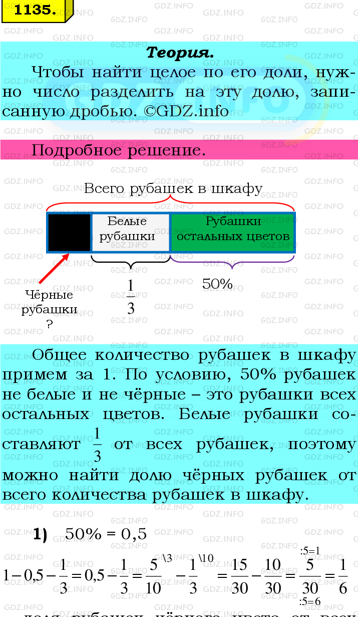 Номер №1135 - ГДЗ по Математике 6 класс: Мерзляк А.Г.