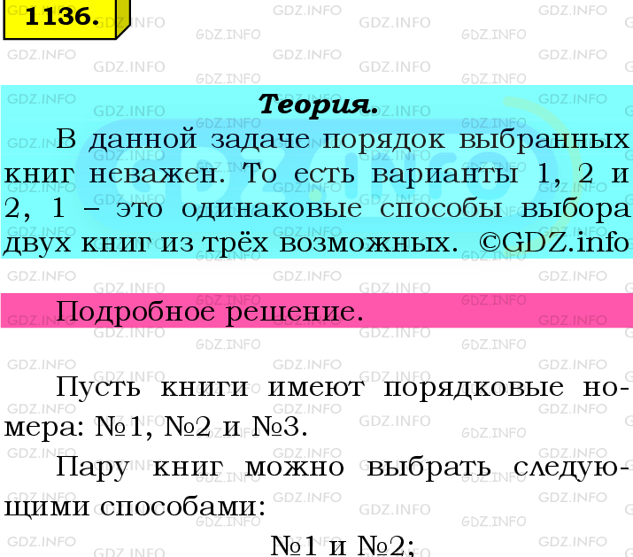 Фото подробного решения: Номер №1136 из ГДЗ по Математике 6 класс: Мерзляк А.Г.