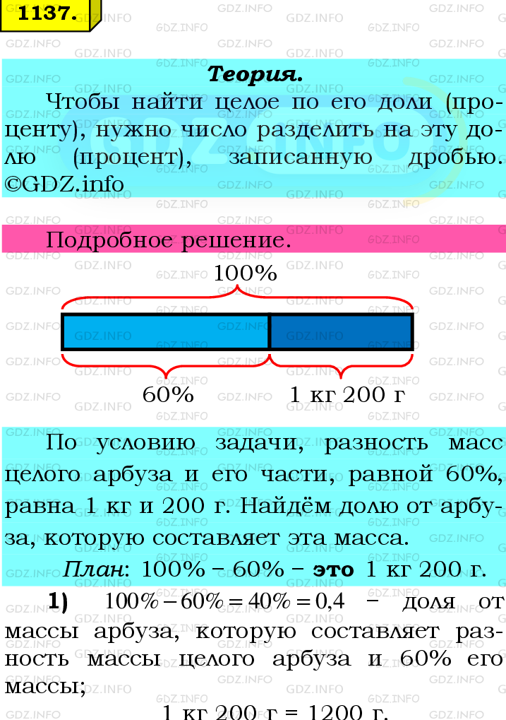 Фото подробного решения: Номер №1137 из ГДЗ по Математике 6 класс: Мерзляк А.Г.