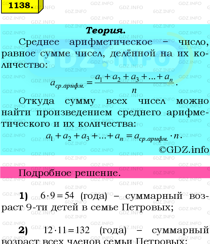 Фото подробного решения: Номер №1138 из ГДЗ по Математике 6 класс: Мерзляк А.Г.