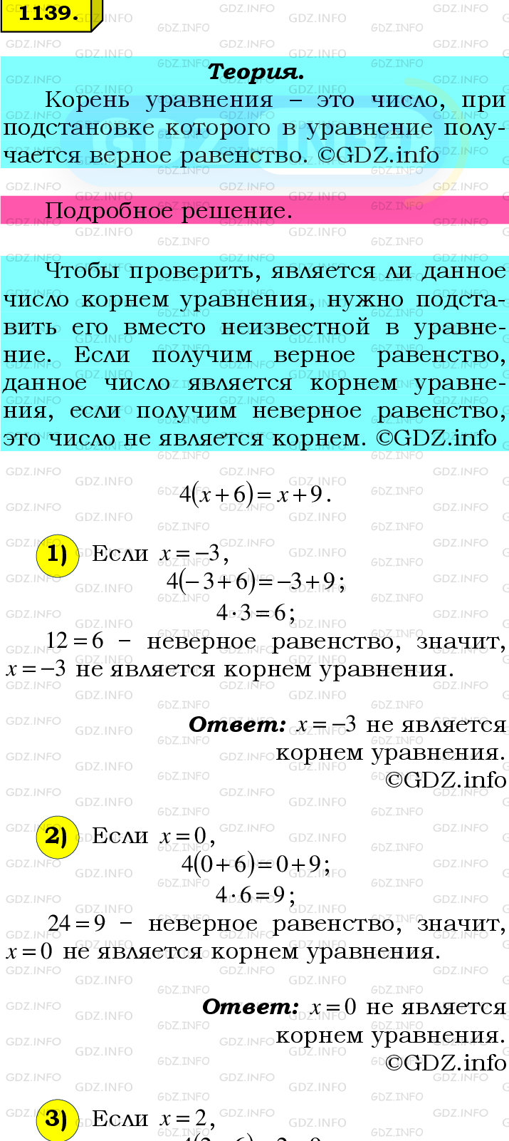 Номер №1139 - ГДЗ по Математике 6 класс: Мерзляк А.Г.