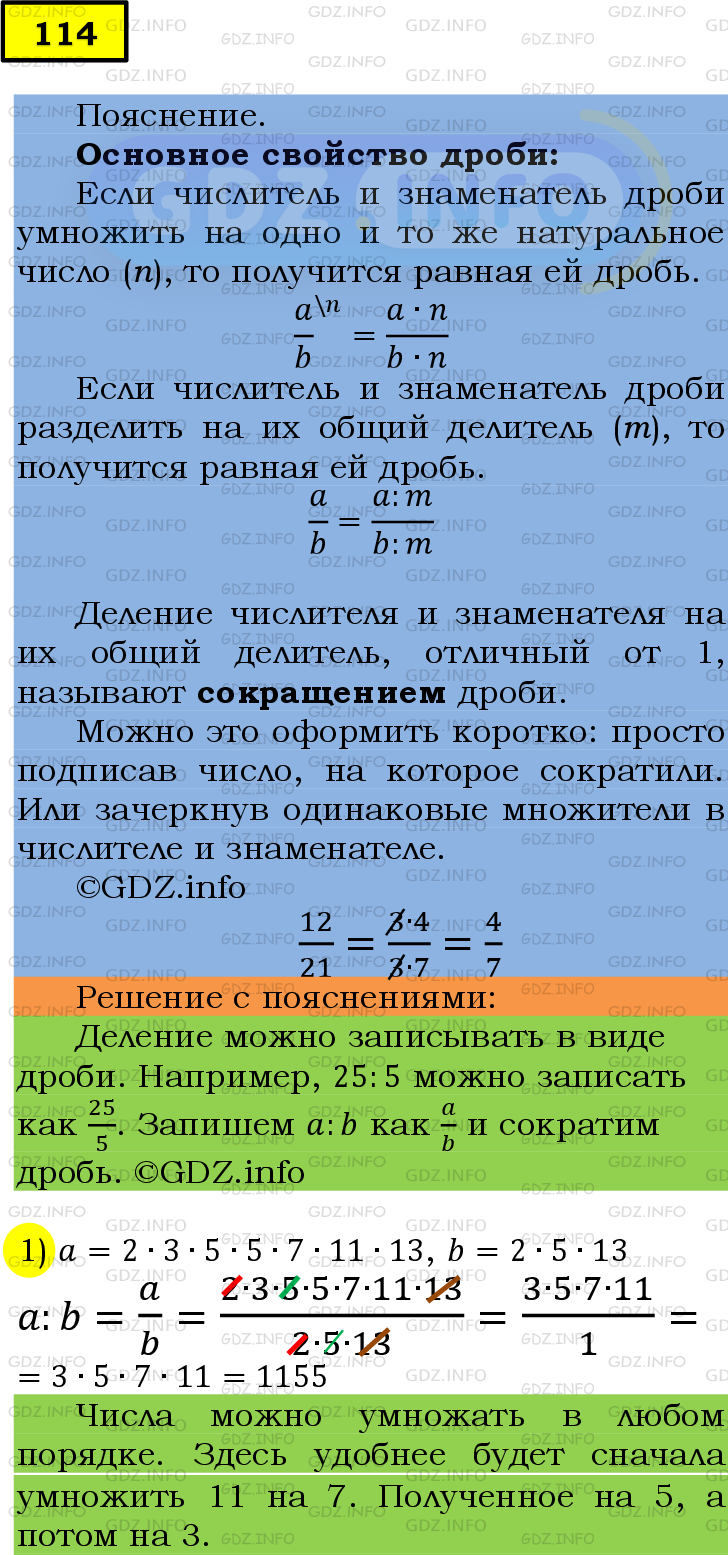 Фото подробного решения: Номер №114 из ГДЗ по Математике 6 класс: Мерзляк А.Г.