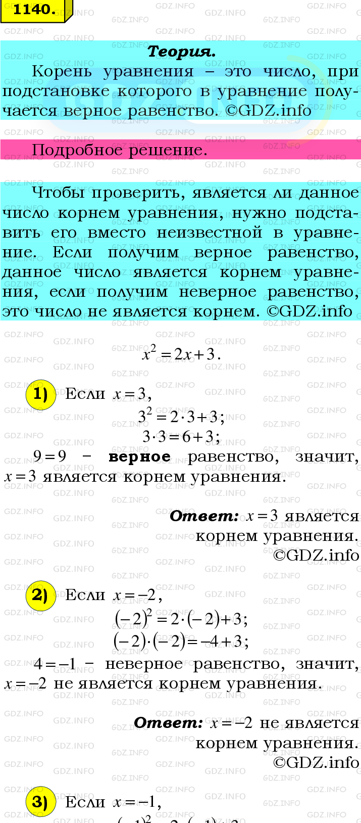 Фото подробного решения: Номер №1140 из ГДЗ по Математике 6 класс: Мерзляк А.Г.