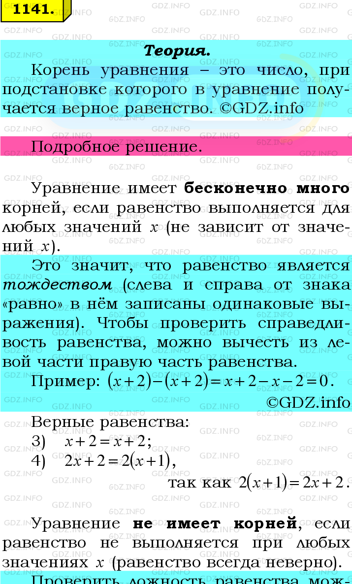 Номер №1141 - ГДЗ по Математике 6 класс: Мерзляк А.Г.