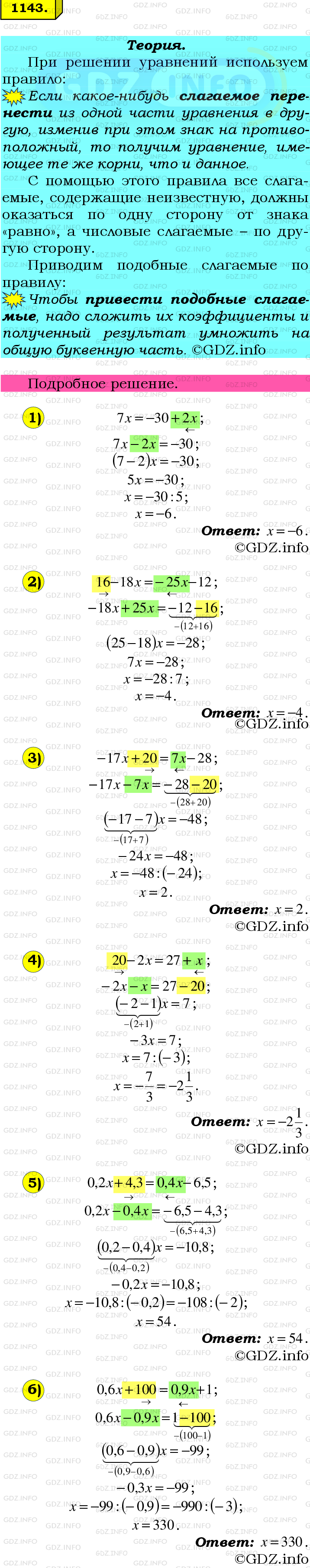 Фото подробного решения: Номер №1143 из ГДЗ по Математике 6 класс: Мерзляк А.Г.