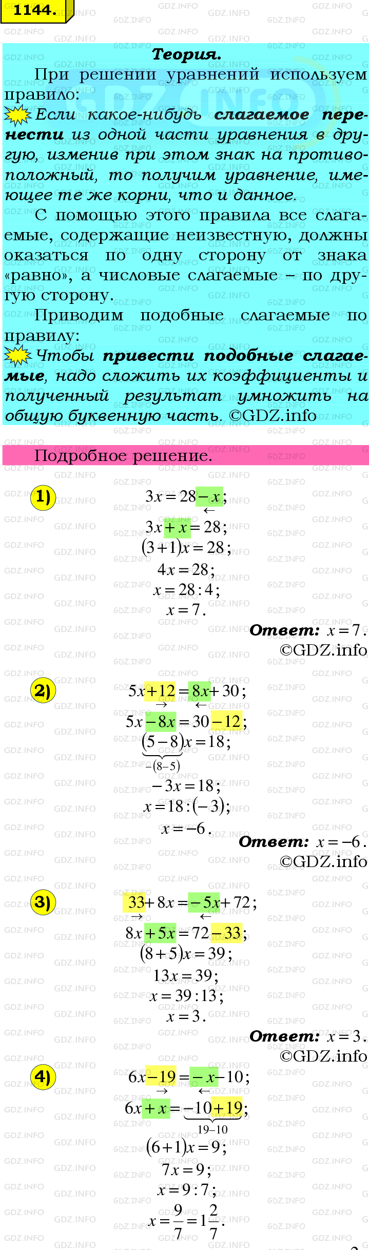 Номер №1144 - ГДЗ по Математике 6 класс: Мерзляк А.Г.