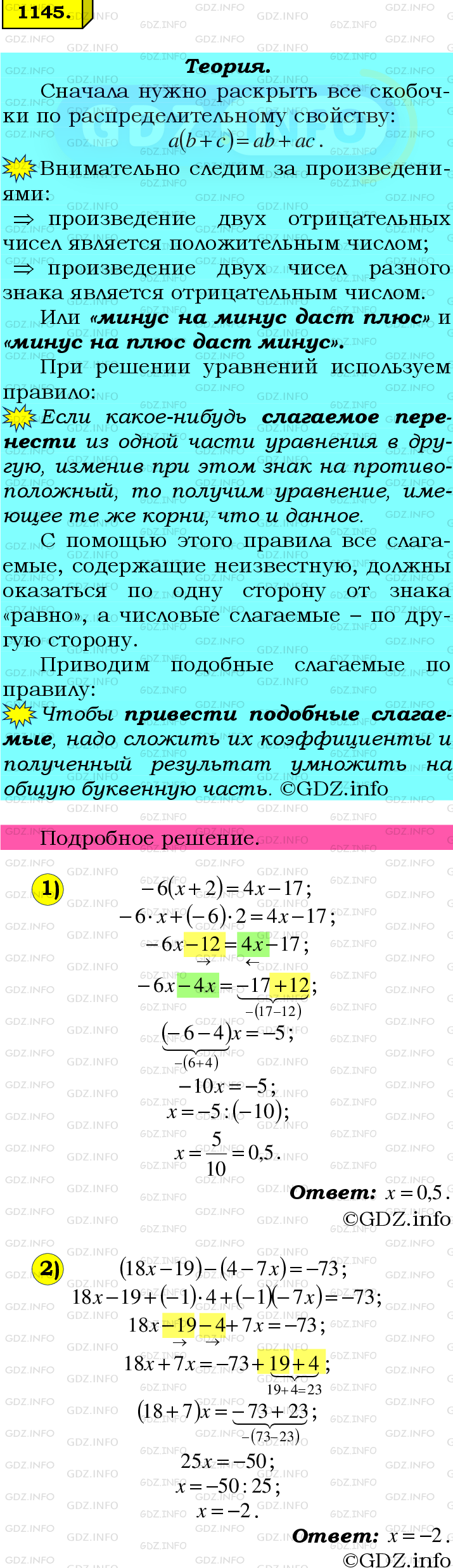 Номер №1145 - ГДЗ по Математике 6 класс: Мерзляк А.Г.