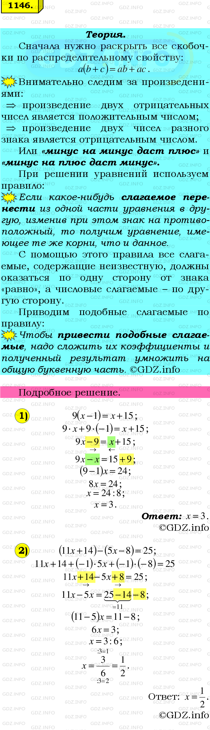 Номер №1146 - ГДЗ по Математике 6 класс: Мерзляк А.Г.