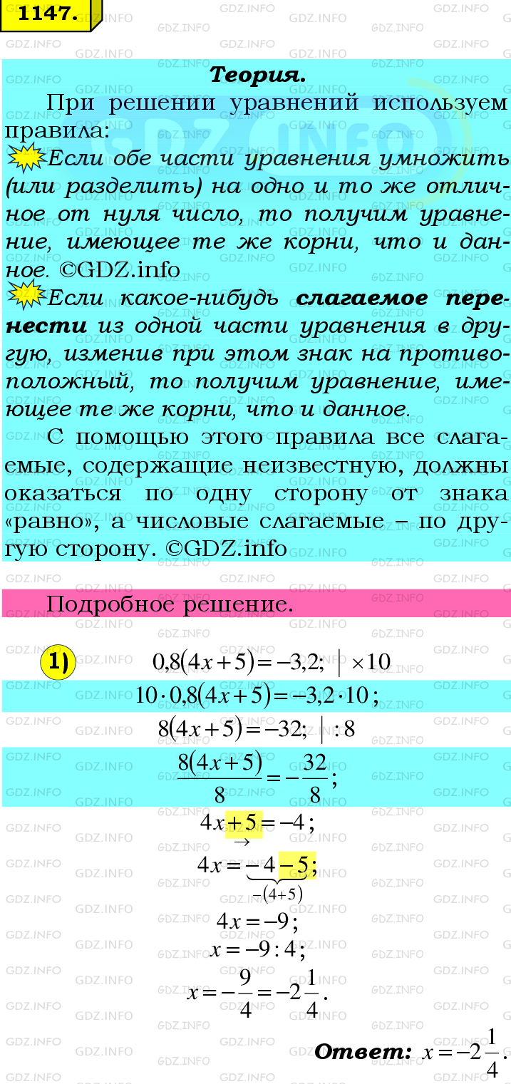 Фото подробного решения: Номер №1147 из ГДЗ по Математике 6 класс: Мерзляк А.Г.