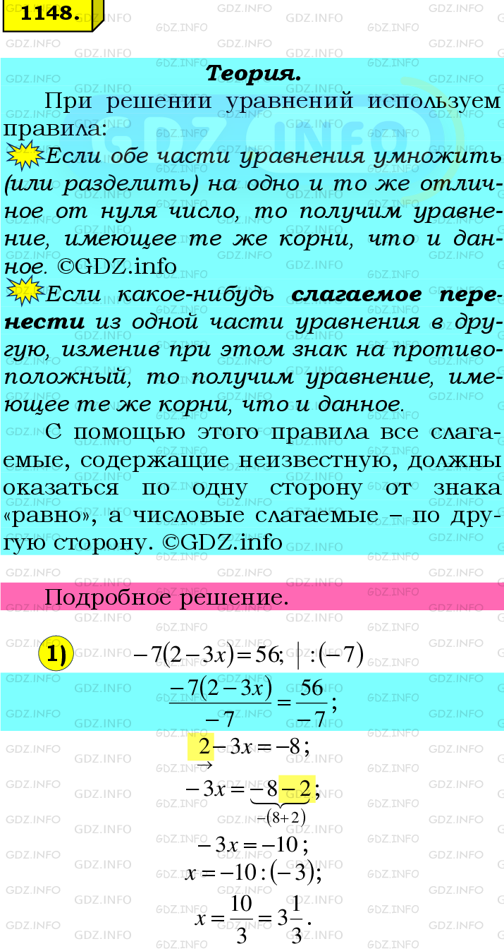 Фото подробного решения: Номер №1148 из ГДЗ по Математике 6 класс: Мерзляк А.Г.