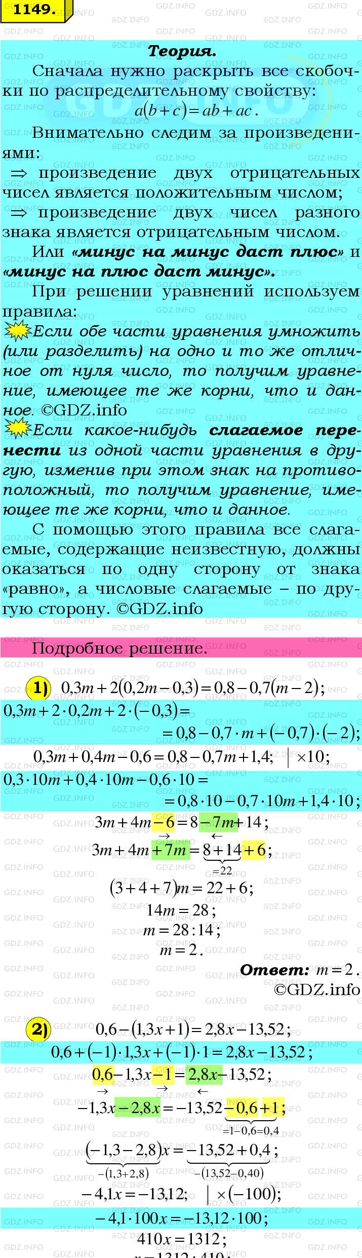 Номер №1149 - ГДЗ по Математике 6 класс: Мерзляк А.Г.