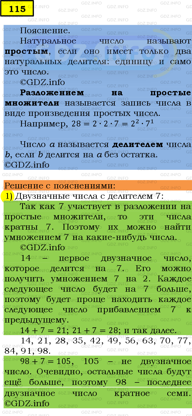 Фото подробного решения: Номер №115 из ГДЗ по Математике 6 класс: Мерзляк А.Г.