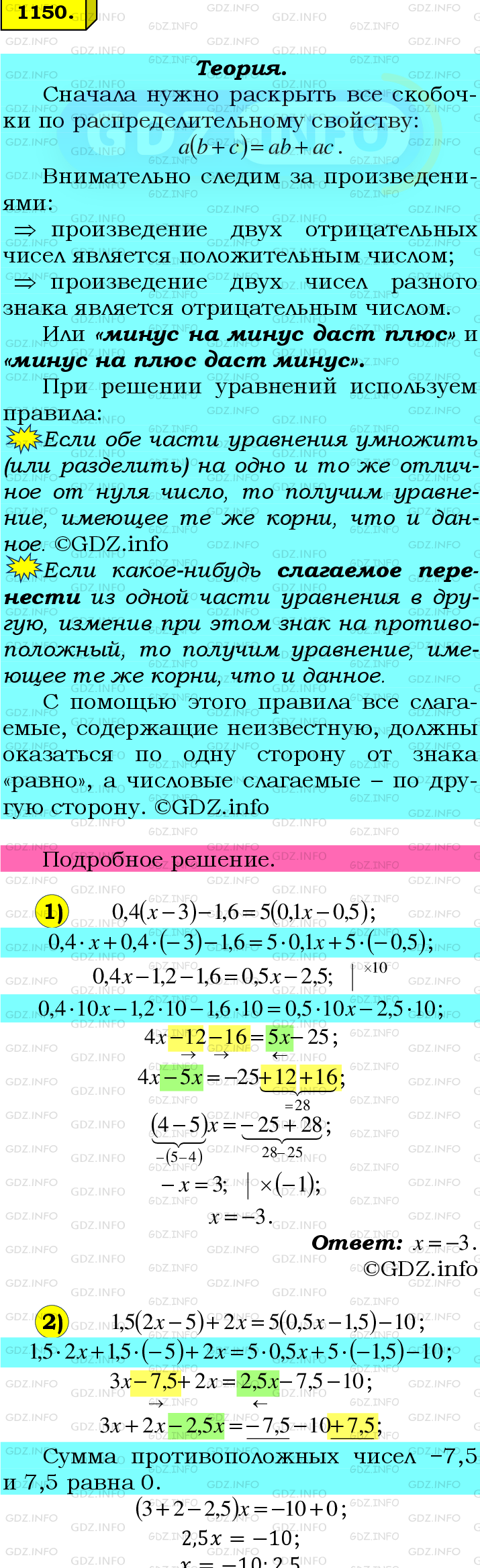 Номер №1150 - ГДЗ по Математике 6 класс: Мерзляк А.Г.