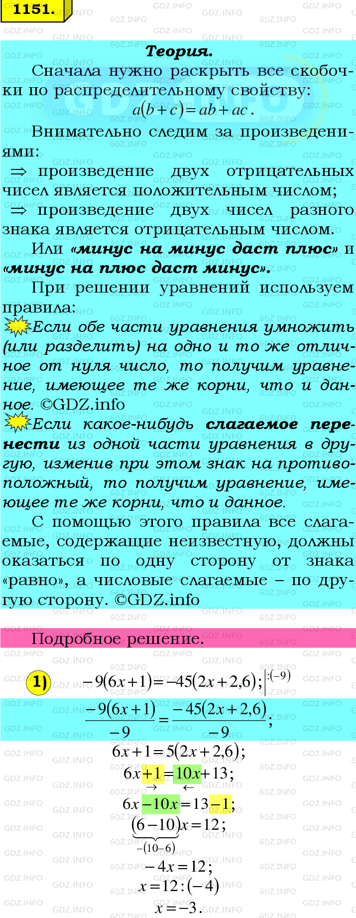 Номер №1151 - ГДЗ по Математике 6 класс: Мерзляк А.Г.