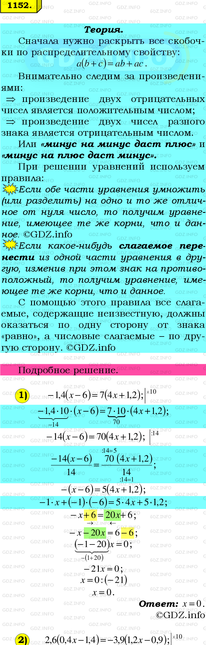 Номер №1152 - ГДЗ по Математике 6 класс: Мерзляк А.Г.