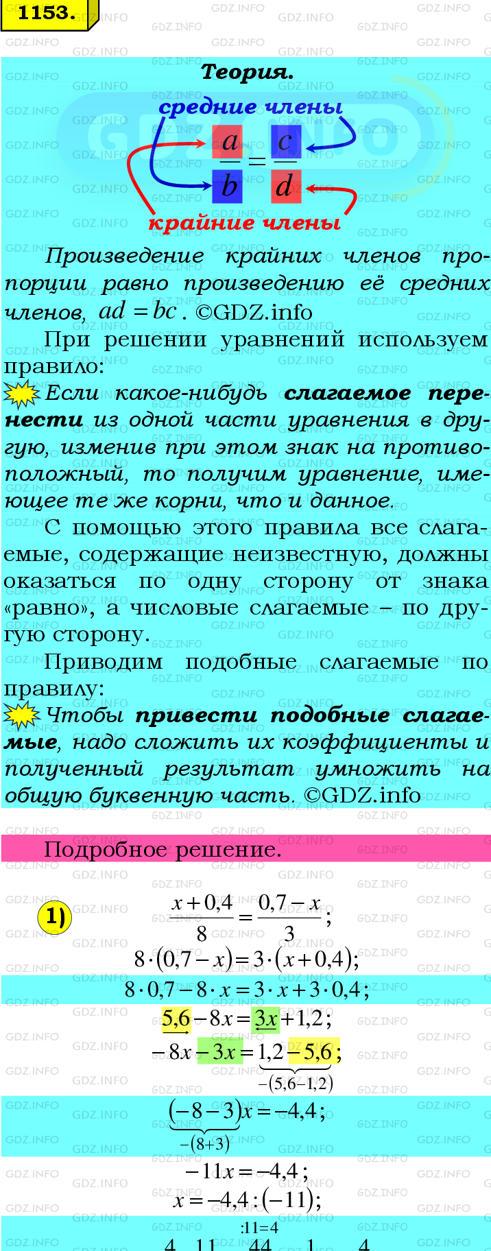 Номер №1153 - ГДЗ по Математике 6 класс: Мерзляк А.Г.