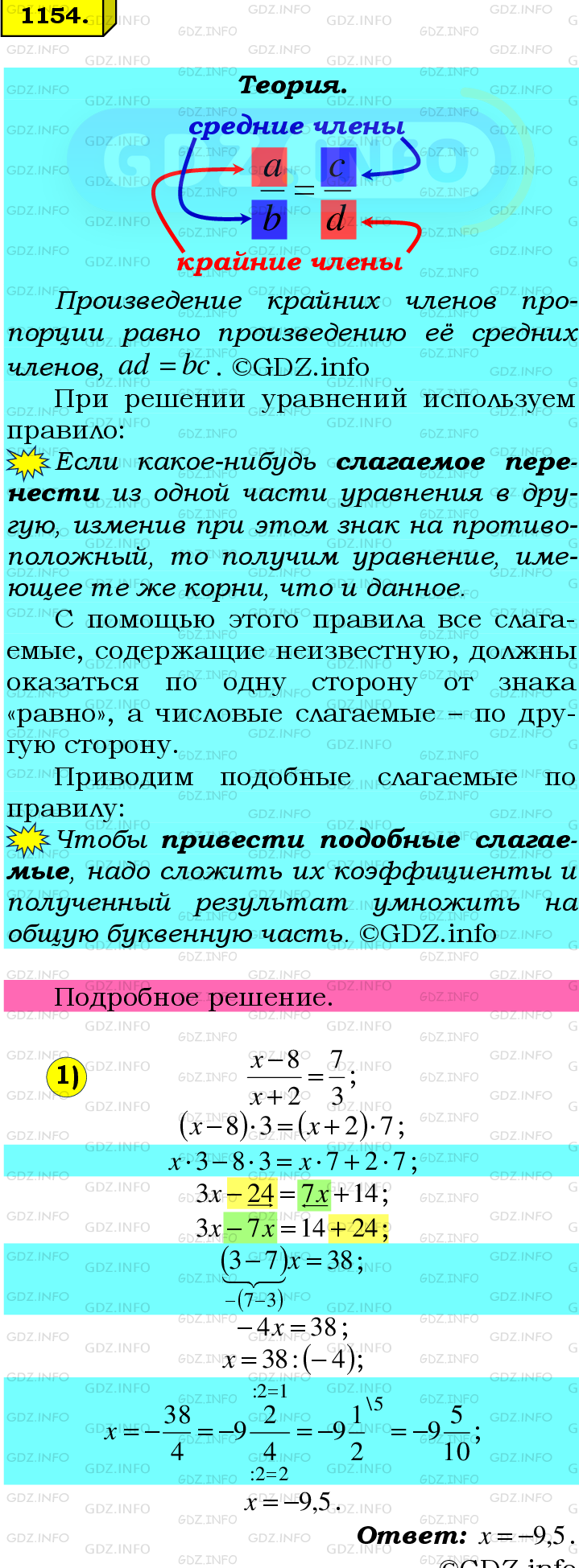 Номер №1154 - ГДЗ по Математике 6 класс: Мерзляк А.Г.