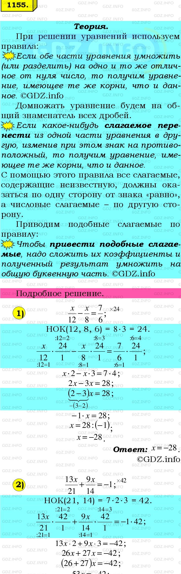 Номер №1155 - ГДЗ по Математике 6 класс: Мерзляк А.Г.