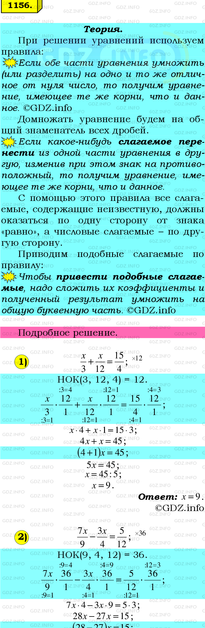 Номер №1156 - ГДЗ по Математике 6 класс: Мерзляк А.Г.