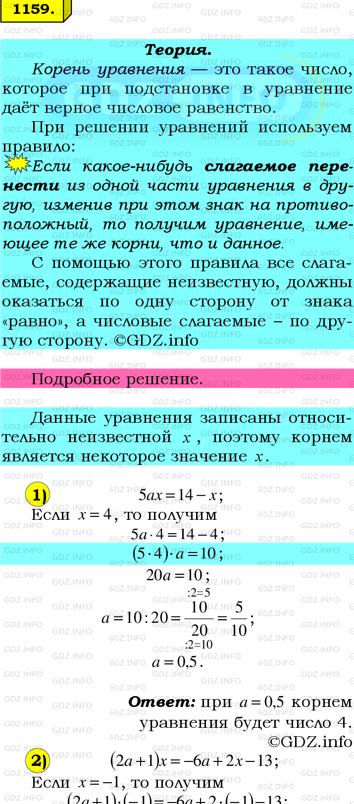 Номер №1159 - ГДЗ по Математике 6 класс: Мерзляк А.Г.