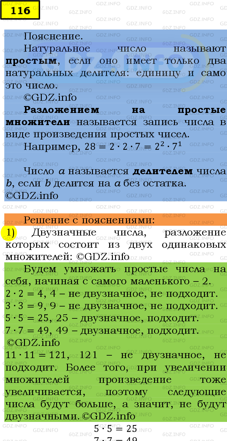 Фото подробного решения: Номер №116 из ГДЗ по Математике 6 класс: Мерзляк А.Г.