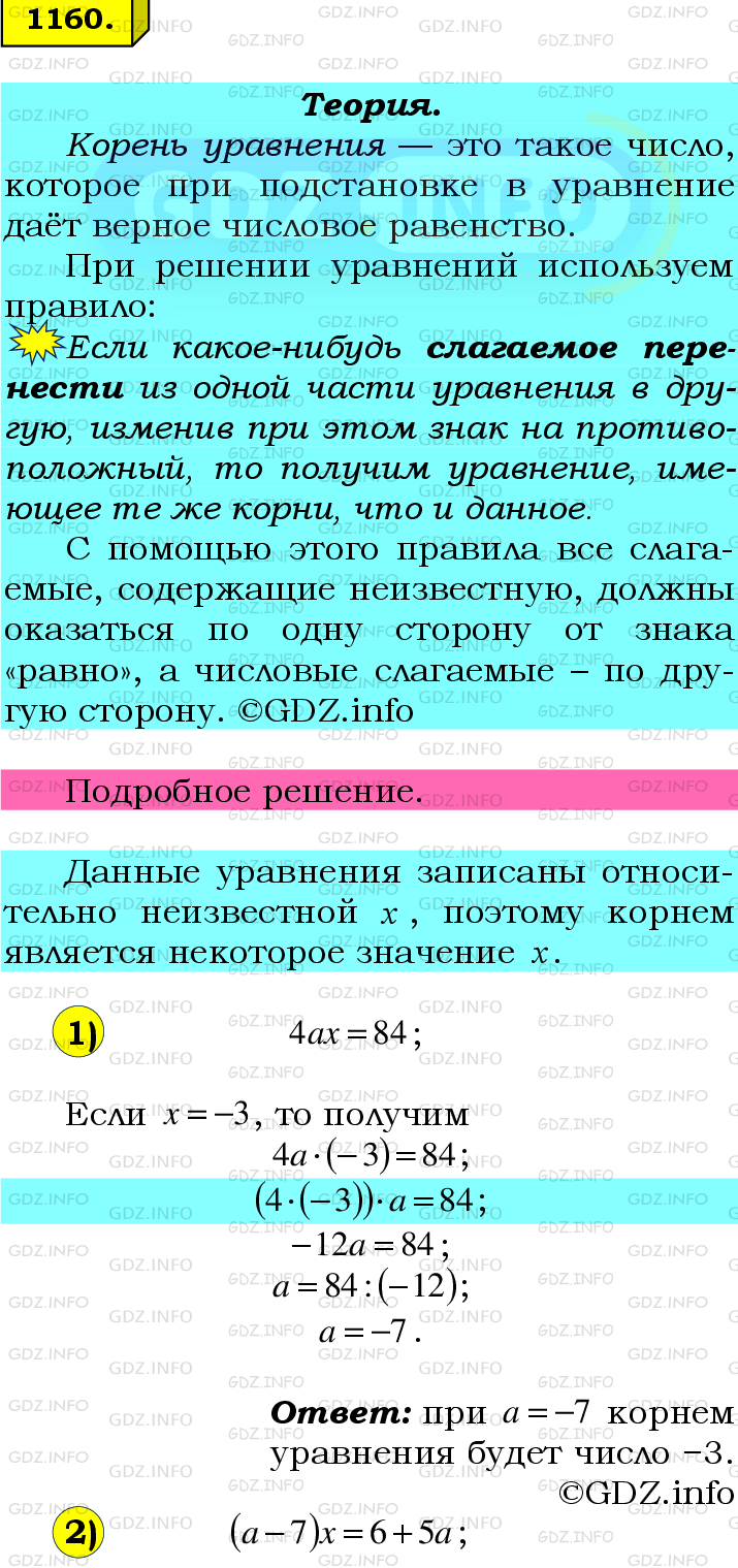 Фото подробного решения: Номер №1160 из ГДЗ по Математике 6 класс: Мерзляк А.Г.