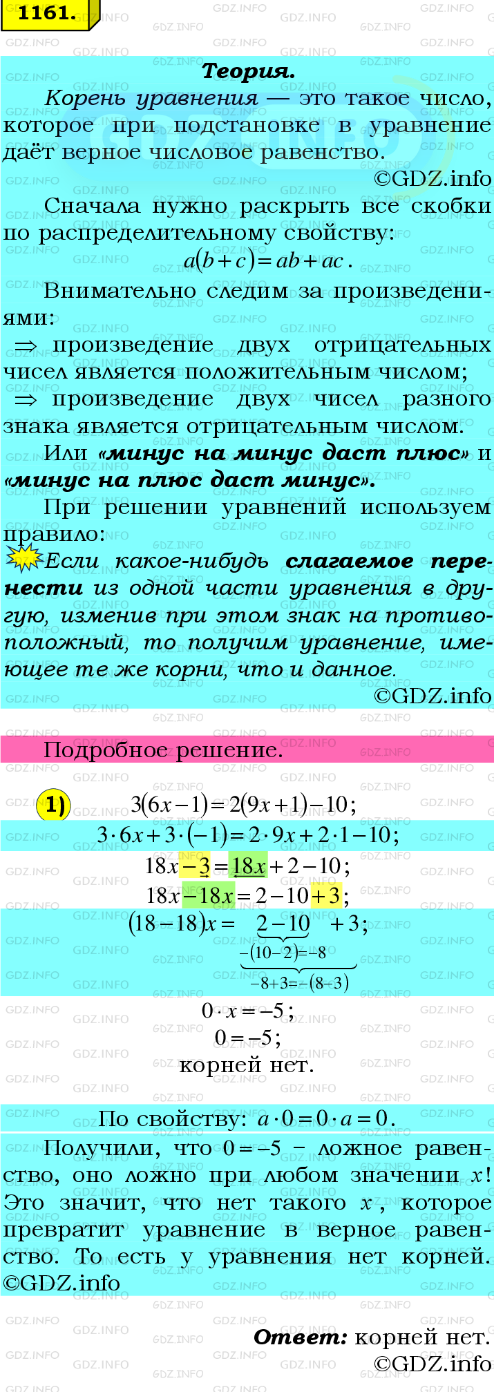 Номер №1161 - ГДЗ по Математике 6 класс: Мерзляк А.Г.