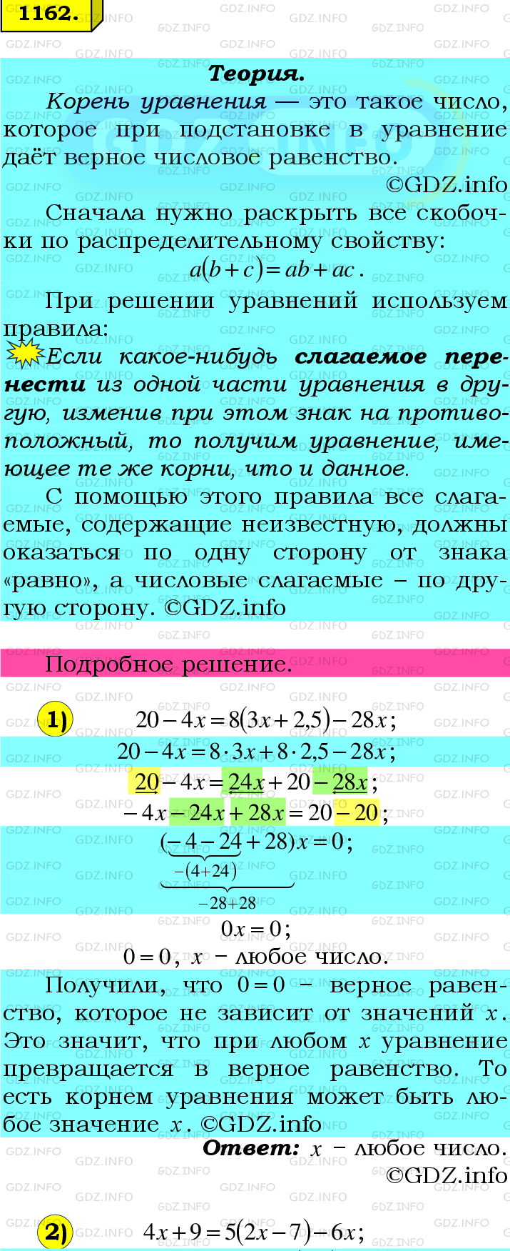 Номер №1162 - ГДЗ по Математике 6 класс: Мерзляк А.Г.