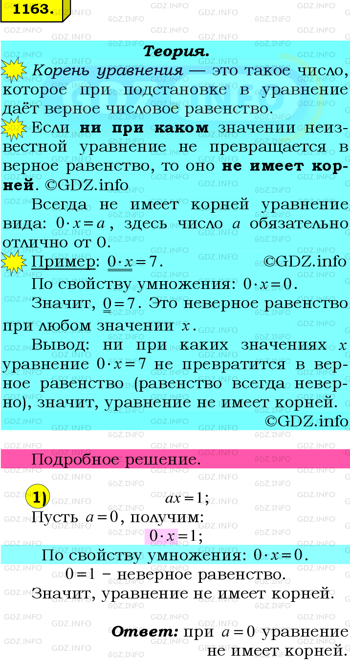 Номер №1163 - ГДЗ по Математике 6 класс: Мерзляк А.Г.