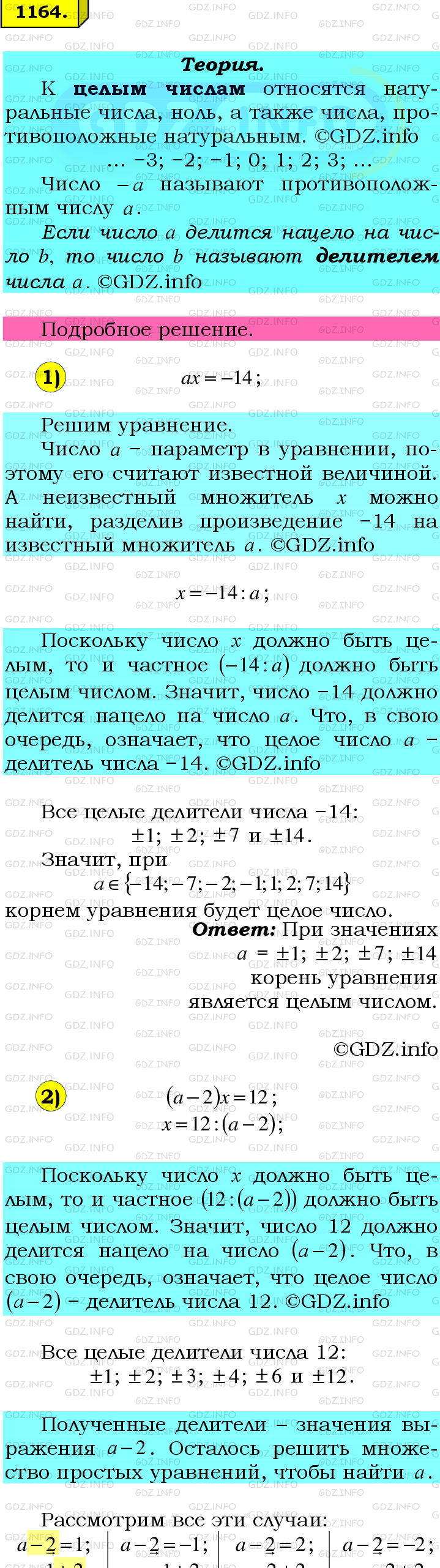 Номер №1164 - ГДЗ по Математике 6 класс: Мерзляк А.Г.