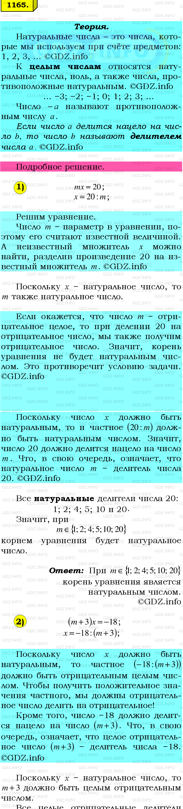 Номер №1165 - ГДЗ по Математике 6 класс: Мерзляк А.Г.