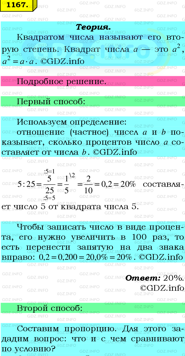 Фото подробного решения: Номер №1167 из ГДЗ по Математике 6 класс: Мерзляк А.Г.