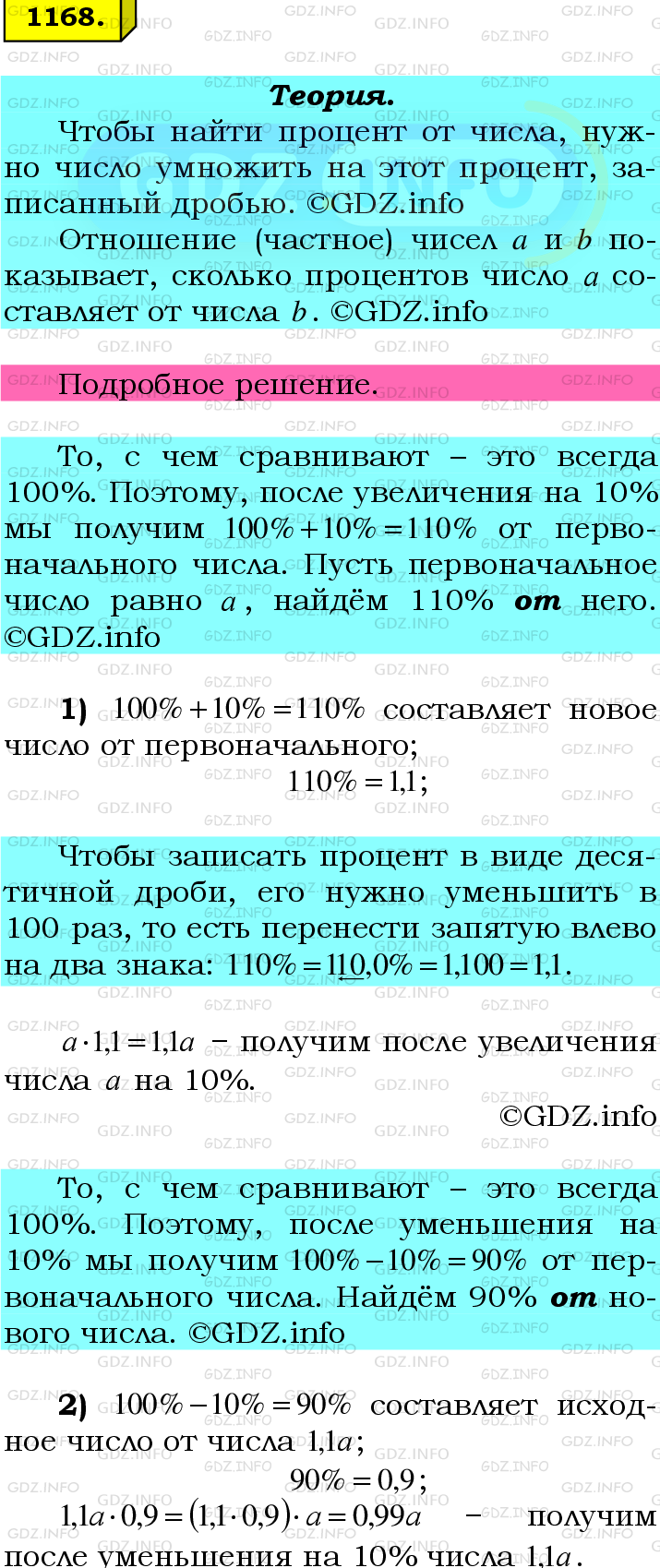 Фото подробного решения: Номер №1168 из ГДЗ по Математике 6 класс: Мерзляк А.Г.